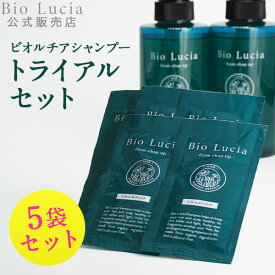 【トライアルセット】 公式 ビオルチア Bio Lucia スカルプシャンプー 女性 濃密泡 アミノ酸シャンプー オールインワンシャンプー ノンシリコン 無添加 スカルプ 頭皮 頭皮ケア ヘアケア 女性 シャンプー ふけ かゆみ ケア 低刺激 敏感肌 補修 保湿 うねり 9mL × 5