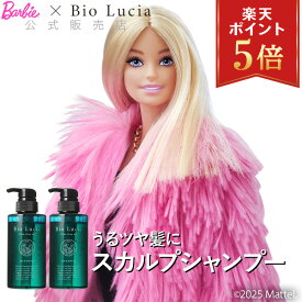 【P5倍★11/19 23:59まで】公式 ビオルチア Bio Lucia 【楽天ランキング1位】シャンプー ノンシリコン オーガニック アミノ酸 ダメージケア 頭皮ケア ヘアケア スカルプ スカルプシャンプー 無添加 弱酸性 女性 女性用 うねり くせ毛 広がり オールインワン 300mL 2本～