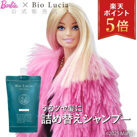 【P5倍★11/19 23:59まで】公式 ビオルチア Bio Lucia 【楽天ランキング1位】シャンプー 詰め替え ノンシリコン オーガニック アミノ酸 ダメージケア 頭皮ケア ヘアケア スカルプ スカルプシャンプー 無添加 弱酸性 女性 女性用 うねり くせ毛 300mL 1本～