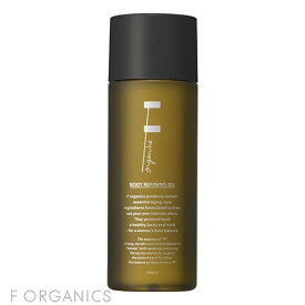 【F ORGANICS】 ボディリファイニングオイル150mL | エッフェオーガニック ダイエット コスメ ナチュラルコスメ ボディオイル ボディ マッサージオイル いい香り オーガニック 引き締め 保湿 ハリ ツヤ 乾燥 乾燥肌 敏感肌 スキンケア ボディケア メンズ 女性 送料無料