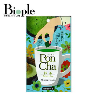 【菱和園 PonCha】PonCha抹茶 | お茶 抹茶 宇治抹茶 エコ 簡単 手軽 キューブ フリーズドライ 簡便 リラックスタイム