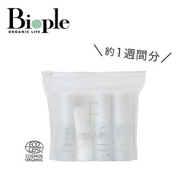 【F ORGANICS】モアブライトニング スターターキット | FORGANICS エッフェオーガニック スキンケア 美白 透明感 ブライトニング キット specialkit スペシャルキット お試し 母の日