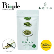【働く食物繊維モロヘイヤ100%あおつぶ】あおつぶパック14包（140粒） | モロヘイヤ サプリメント サプリ…