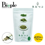 【働く食物繊維モロヘイヤ100%あおつぶ】あおつぶパック42包（420粒） | 青粒 モロヘイヤ サプリ サプリ…