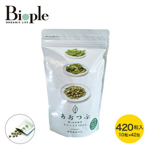 【働く食物繊維モロヘイヤ100%あおつぶ】あおつぶパック42包(420粒) | 青粒 モロヘイヤ サプリ サプリメント 食物繊維 鉄分 ビタミンE ビタミンB1 カルシウム 飲みやすい おすすめ 30代 40代 50