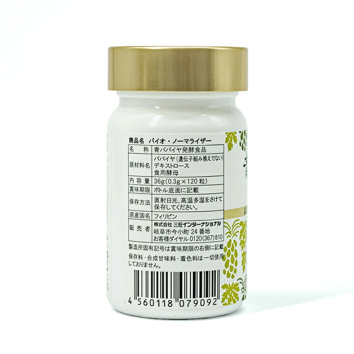 楽天市場】【エントリーでイベント中P最大19倍】【Bio-Normalizer】青 