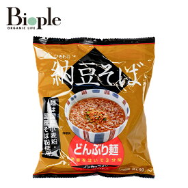 【MUSO】どんぶり麺・納豆そば | テレワーク リモートワーク おこもり生活 おうち生活 即席 レトルト レトルト食品 レトルト商品 栄養補給 麺 そば 蕎麦 健康 母の日