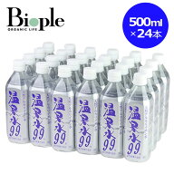 【エスオーシー】温泉水99 500mL＜箱24入＞ | ミネラルウォーター 温泉水 24本 水 超軟水 九州 鹿児島 水…