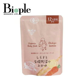 【地球畑original】ベビーフード(しらすと有機野菜のおかゆ)12ヶ月期〜 | 離乳食 オーガニック ベビーフード おでかけ プレゼント 祝い