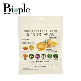 【ポイント10倍】【だいじょうぶなもの】百年はちみつのど飴＜生姜レモン味＞（レザーウッドハニー + ハーブキャンディ） | 生姜レモン味 たかくら新産業 オーガニック ギフトフリー ブルーヒルズハニー のど飴 プロポリス 母の日