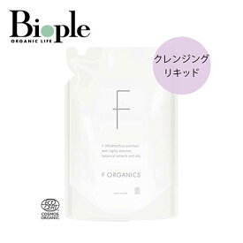 【F ORGANICS】モアブライトニング クレンジングリキッド 詰替え用 | スキンケア クレンジング 毛穴 詰め替え W洗顔不要 温泉水 エッフェオーガニック