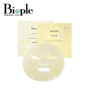 【琉白】Vリッチ アクアシートマスク <5枚/箱> | パック シートマスク フェイスマスク 日焼け メイク前 低刺激 オーガニックコスメ 敏感肌 ハリ ツヤ 乾燥 紫外線 肌荒れ ビタミン