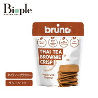 【bruno snack】クリスピータイティーブラウニー | グルテンフリー ブルーノスナック お菓子 おやつ 美味…