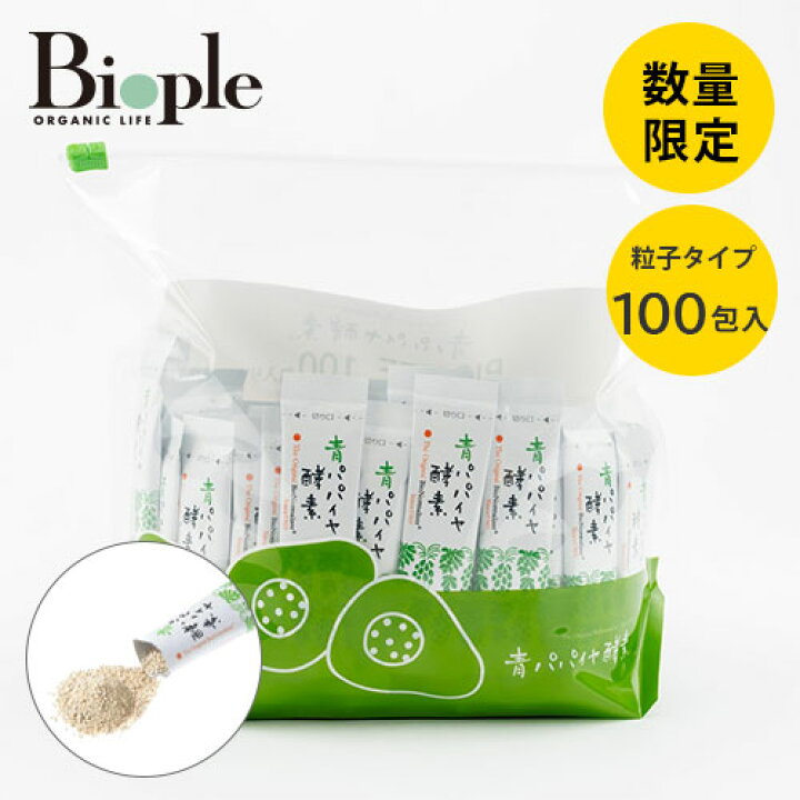 楽天市場】【Bio-Normalizer】青パパイヤ酵素 100包 | バイオ・ノーマ 