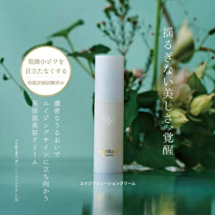 楽天市場】【amritara】エイジ ソリューション クリーム 