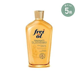 【4/27 9:59までポイント5倍】 【Frei oil】 マッサージオイル 125mL 【ナチュラル フレイオイル ボディケア ナチュラルボディケア】