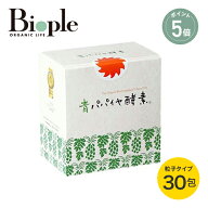 【ポイント5倍】【Bio-Normalizer】青パパイヤ酵素 粒子タイプ | バイオ・ノーマライザー サプリ サプリ…