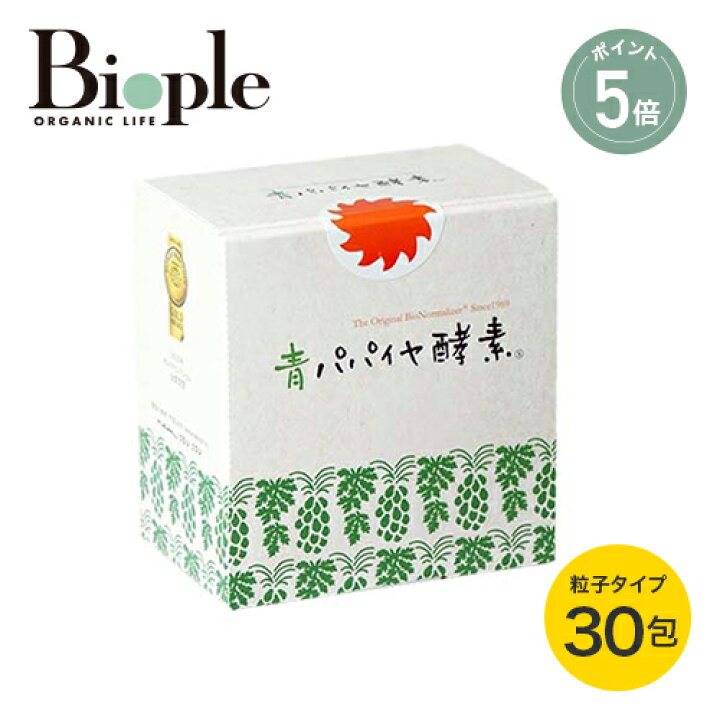 楽天市場】【ポイント5倍】【Bio-Normalizer 】青パパイヤ酵素 粒子 
