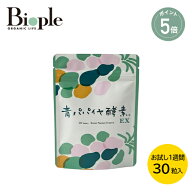 【ポイント5倍】【Bio-Normalizer】青パパイヤ酵素EX トライアル | 青パパイヤ酵素 酵素 食物繊維 健康 …