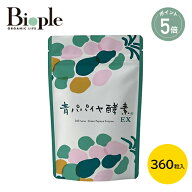 【ポイント5倍】【Bio-Normalizer】青パパイヤ酵素EX 大容量 | 酵素 インナーケア 健康 美容 サプリ サプ…