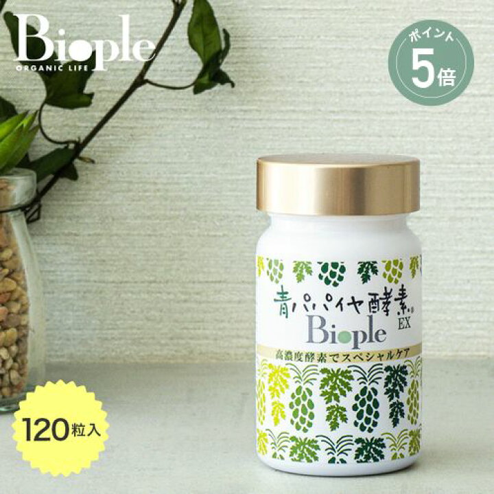 本日最終☆青パパイヤ酵素☆Biople EX 360粒入り バイオ・ノーマ 