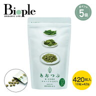 【働く食物繊維モロヘイヤ100%あおつぶ】あおつぶパック42包（420粒） | 青粒 モロヘイヤ サプリ サプリ…