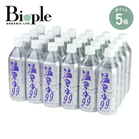 【ポイント5倍】【エスオーシー】温泉水99 500mL＜箱24入＞ | ミネラルウォーター 温泉水 24本 水 超軟水 九州 鹿児島 水 天然水 アルカリイオン水 飲む温泉水 飲料水 水 軟水 シリカ 炭酸イオン 美容 健康 送料無料