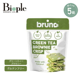 【ポイント5倍】【bruno snack】クリスピーグリーンティーブラウニー | ブルーノスナック 緑茶 抹茶 お菓子 スナック グルテンフリー ダイエット