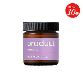 【エントリーで期間中P最大19倍】【product】ヘアワックス ラベンダー | プロダクト 濡れ感 ツヤ感 ヘアバーム 束感 カラーケア 紫外線 母の日
