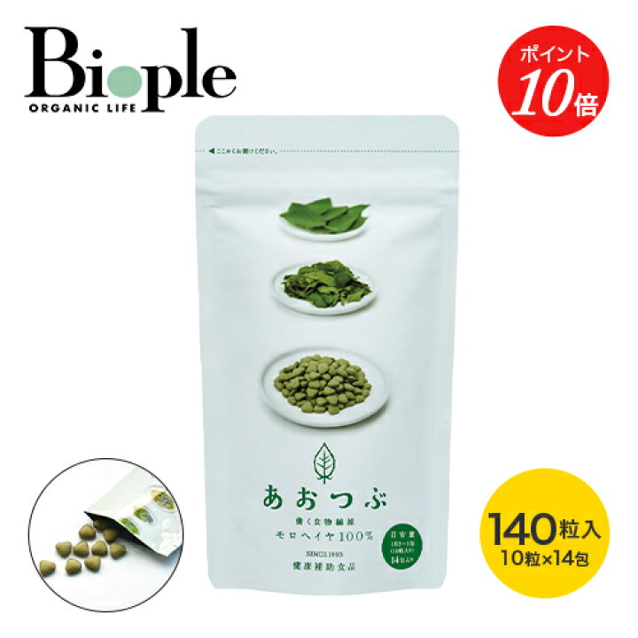 楽天市場】【ポイント10倍】【働く食物繊維モロヘイヤ100%あおつぶ 