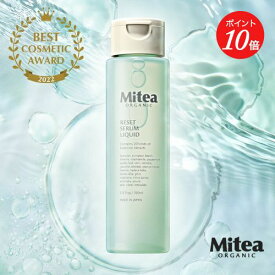 【ポイント10倍】公式【Mitea ORGANIC】　リセットセラムリキッド （ふきとり化粧水） ミティアオーガニック [ スペシャルケア 週1,2回 くすみ ごわつき プチプラ 保湿 しっとり 美容液 話題 ]