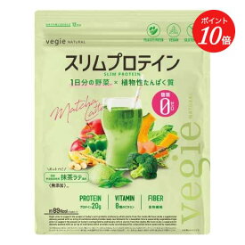 【エントリーで期間中P最大19倍】【vegie NATURAL】スリムプロテイン抹茶ラテ ベジエ ナチュラル | ダイエット