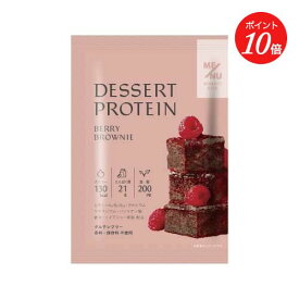 【エントリーで期間中P最大19倍】【ME/NU】WOMAN'S BASE デザートプロテイン ベリーブラウニー味 1袋 | プロテイン tタンパク質 たんぱく質 ダイエット ビタミンB群 鉄分 グルテンフリー チョコ おやつ 葉酸 デザート 母の日