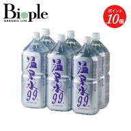 【エントリーでイベント中P最大19倍】【エスオーシー】温泉水99 2Lケース ＜箱6入＞（Web限定） | ミネラ…