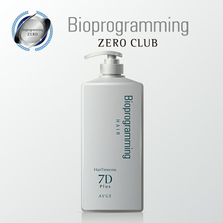 ［業務用］ヘアタイムセス 7D Plus アビュー（ヘアコンディショナー）｜ZERO CLUB ｜バイオプログラミングオフィシャルストア｜ メーカー:リュミエリーナ) ZERO CLUB