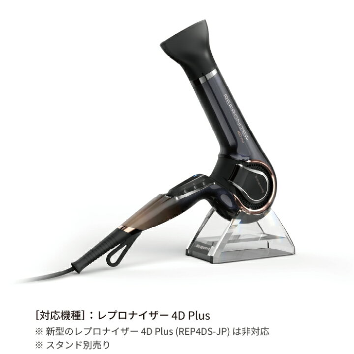 楽天市場】レプロナイザー専用スタンド［type-B］バイオプログラミング 