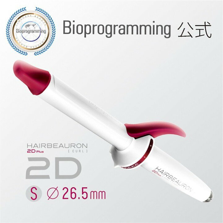 楽天市場】ヘアビューロン 2D Plus [カール] S-type（26.5mm 