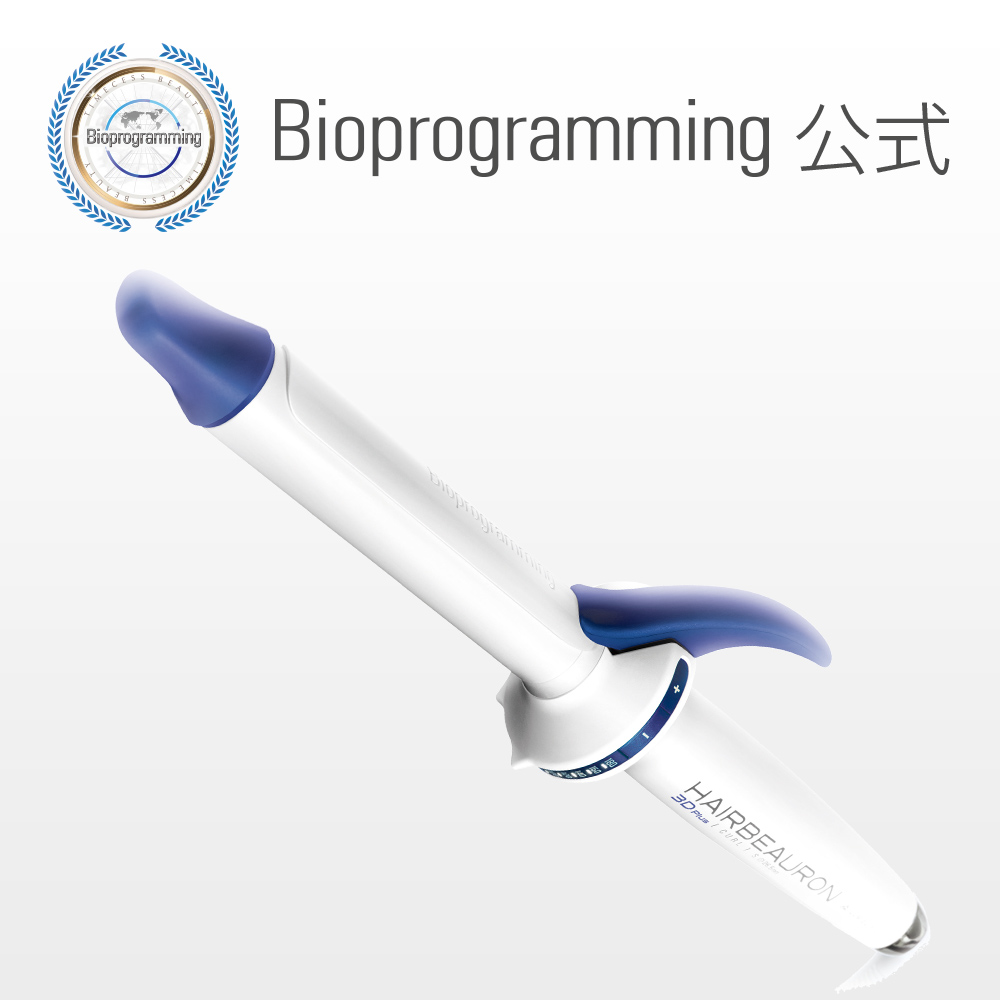 Bioprogramming正規品 ヘアビューロン 3D 安全 Plus カール 26.5mm 送料無料 売買 メーカー:リュミエリーナ バイオプログラミング公式ブランド S-type