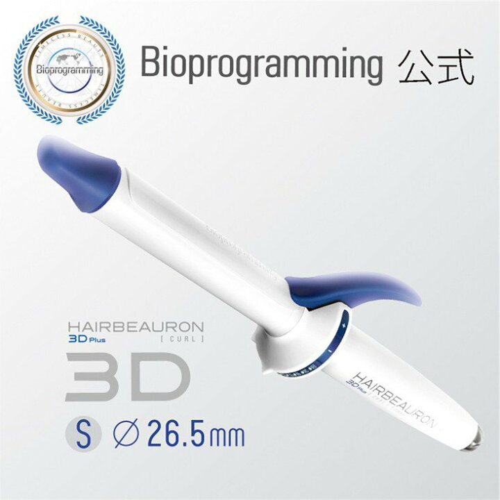 楽天市場】ヘアビューロン 3D Plus [カール] S-type（26.5mm 