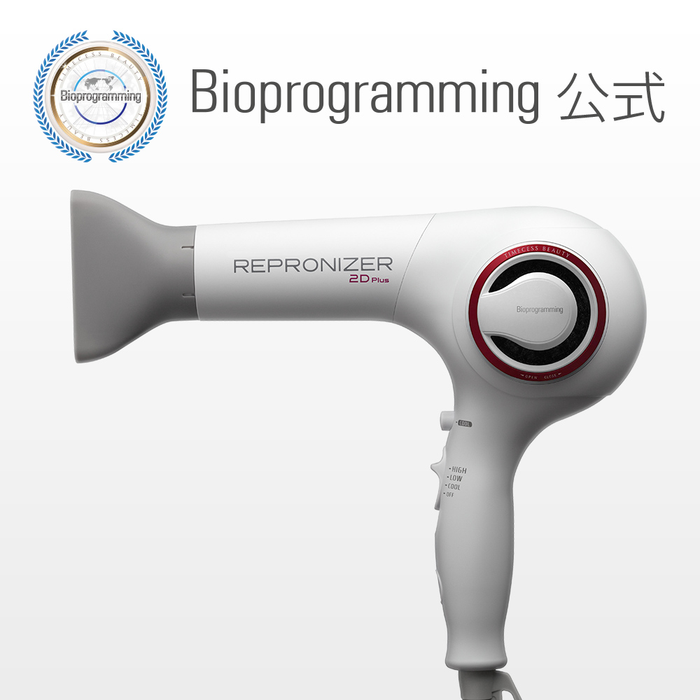 引出物 Bioprogramming正規品 レプロナイザー 2D 限定価格セール Plus 送料無料 メーカー:リュミエリーナ バイオプログラミング公式ブランド