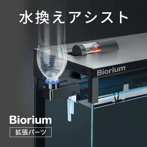 Biorium(�r�I���E��) �g���p�[�c ���ւ��A�V�X�g ������ ���� �X�}�[�g ���� �A�^�b�`�����g ���S�Ҍ��� ����
