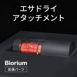エサドライアタッチメント 乾燥剤 エサ 湿気防止 水槽 防湿 自動エサやり機 拡張パーツ アタッチメント 自動給餌機