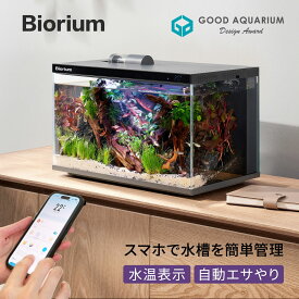 【水槽セット】水槽　45cm　初心者　オールインワン　水槽セット　簡単水替え　メダカ　ベタ　金魚　スマート水槽　　Biorium　ビオリウム