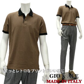 GIO ＆ALE ≪ジオアンドエール≫ イタリア製 ストレッチ 鹿の子 ポロシャツ メンズ 春夏 ストレッチコットン 半袖シャツ　≪ライトブラウン ブラック 黒 プリント柄 ポロシャツ イタリアブランド 大きいサイズ ≫【送料無料】13000NK