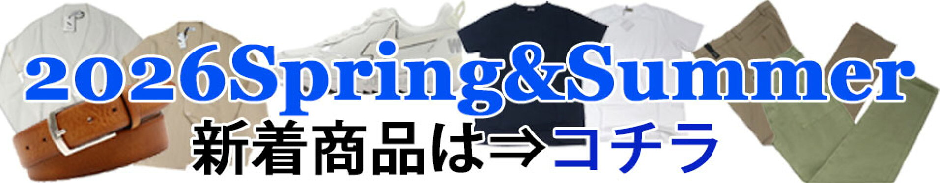 新作入荷情報