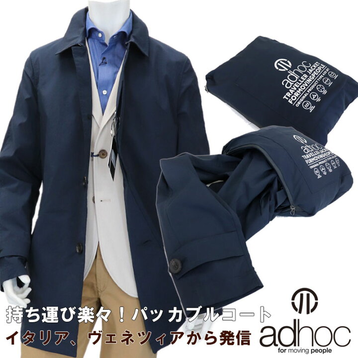 楽天市場 Adhoc アドホック イタリアブランド パッカブルコート スプリングコート ナイロンコート バルカラーコート メンズ ポケッタブル カジュアルコート ビジネスコート 撥水 ネイビー 紺 送料無料 tob スーツ ファッションtheshopbios