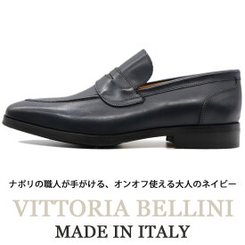 VITTOLIA BELLINI　≪ヴィットリアベリーニ≫　イタリア製 スリッポンローファー スリッポンシューズ メンズ イタリアブランド　　Vittello ヴィッテロレザー ナポリ ≪チゼルトゥ　コインローファー　革靴　本革　紳士靴　ネイビー 紺 カーフレザー≫【送料無料】47000-WM