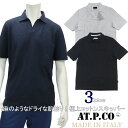 AT.P.CO≪アティピコ≫ イタリアブランド　イタリア製　スキッパーシャツ　メンズ 春夏 リネンタッチ　スラブコットン…