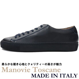 Manovie Toscane　≪マノヴィエトスカーネ≫　イタリア製　レザースニーカー 紺　メンズ　イタリアブランド　カジュアルシューズ ≪ネイビー 紺 レザースニーカー 革靴　本革 トスカーナレザー マノビエトスカーネ≫【送料無料】WAK32000