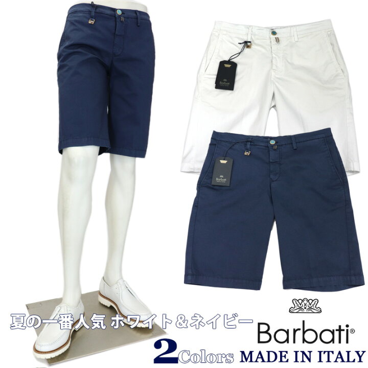 楽天市場】Barbati バルバッティ イタリア製 ストレッチコットン 